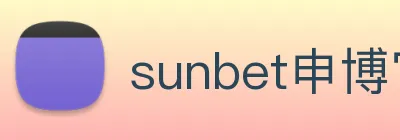 sunbet申博官网 logo